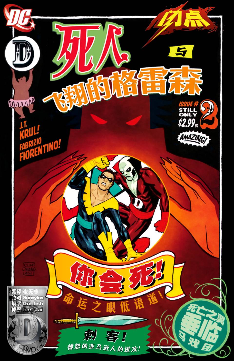 闪点：死人与飞翔的格雷森第2卷图