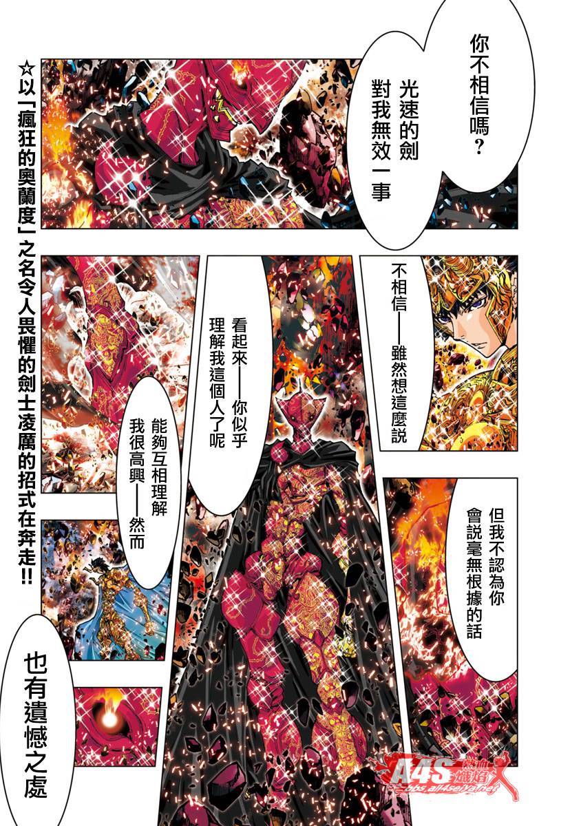 圣斗士星矢 Episode.G Assassin第10话图