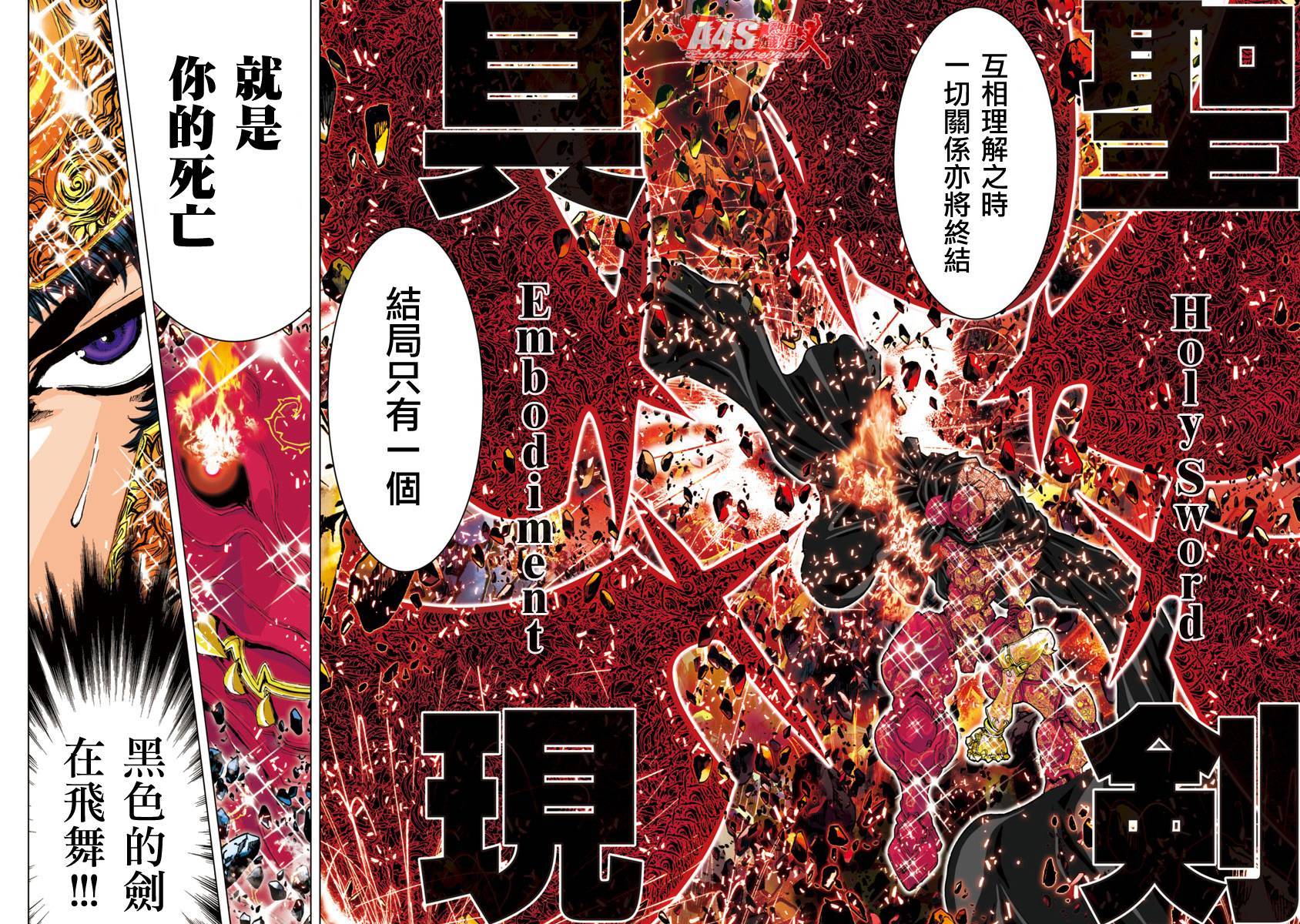 圣斗士星矢 Episode.G Assassin第10话图