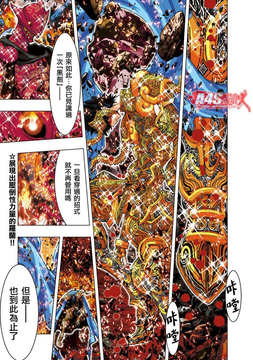 圣斗士星矢 Episode.G Assassin第11话图