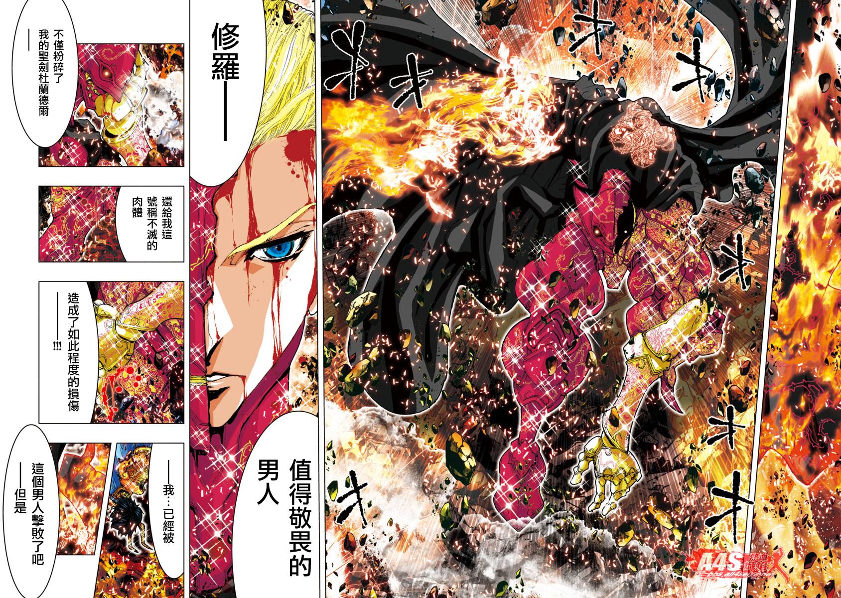 圣斗士星矢 Episode.G Assassin第12话图