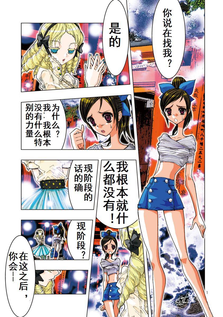 圣斗士星矢 Episode.G Assassin第13话图