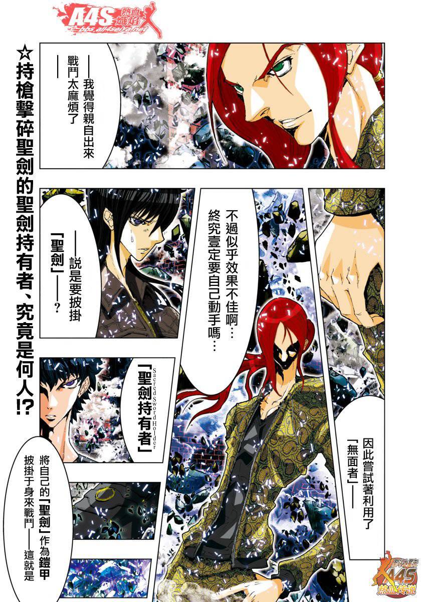 圣斗士星矢 Episode.G Assassin第17话图