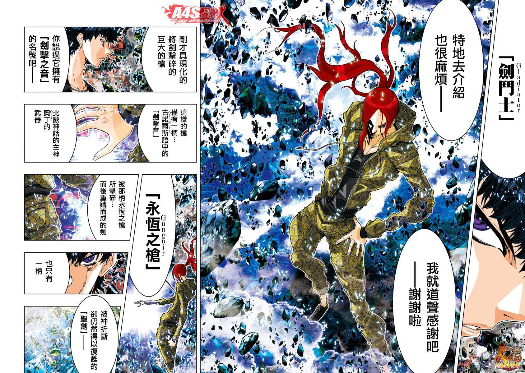 圣斗士星矢 Episode.G Assassin第17话图