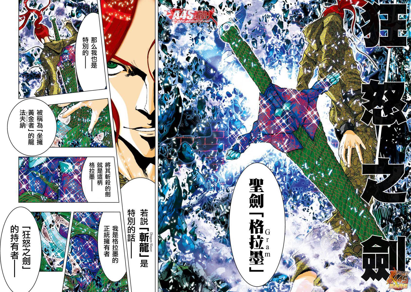 圣斗士星矢 Episode.G Assassin第17话图