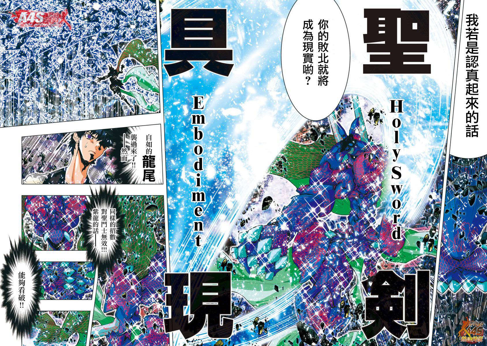 圣斗士星矢 Episode.G Assassin第18话图