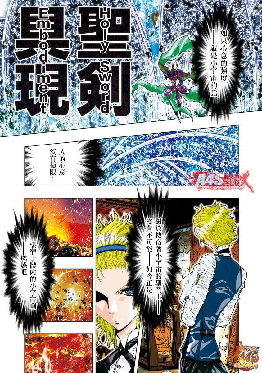 圣斗士星矢 Episode.G Assassin第19话图