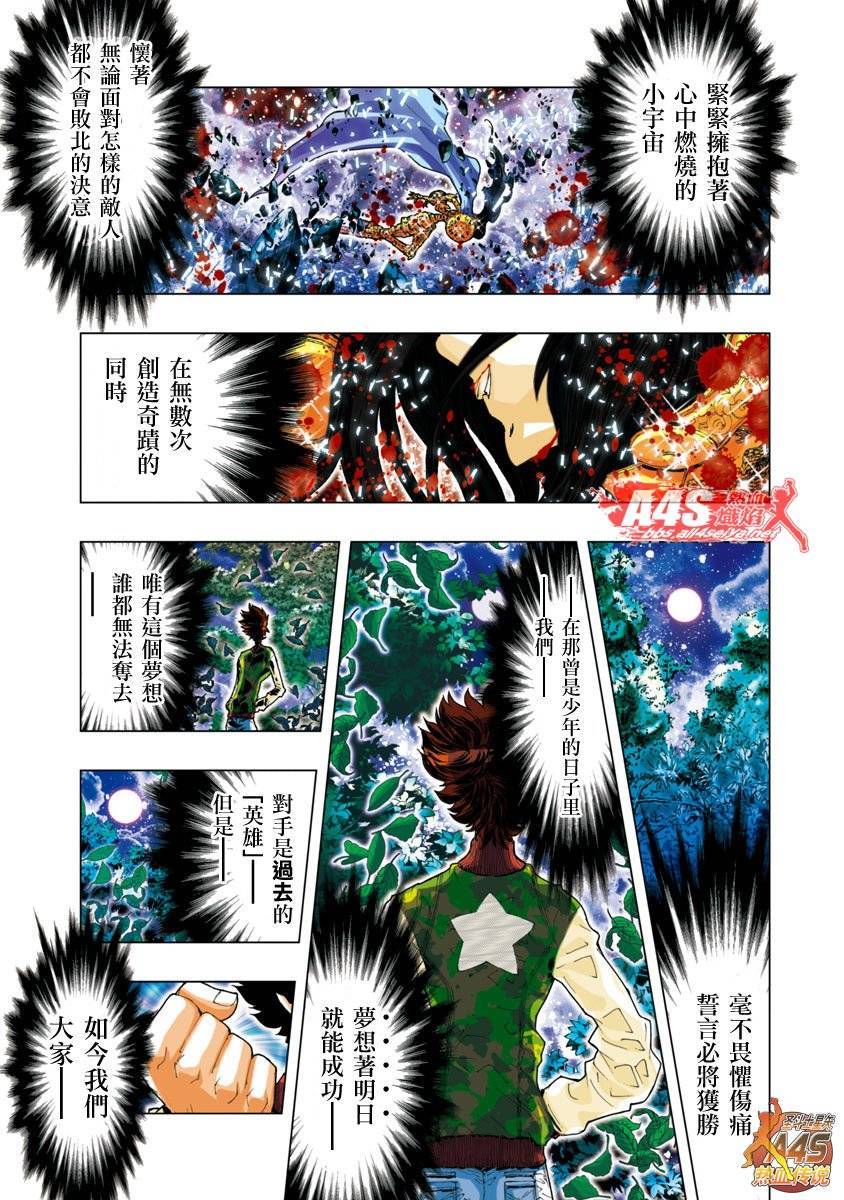 圣斗士星矢 Episode.G Assassin第19话图