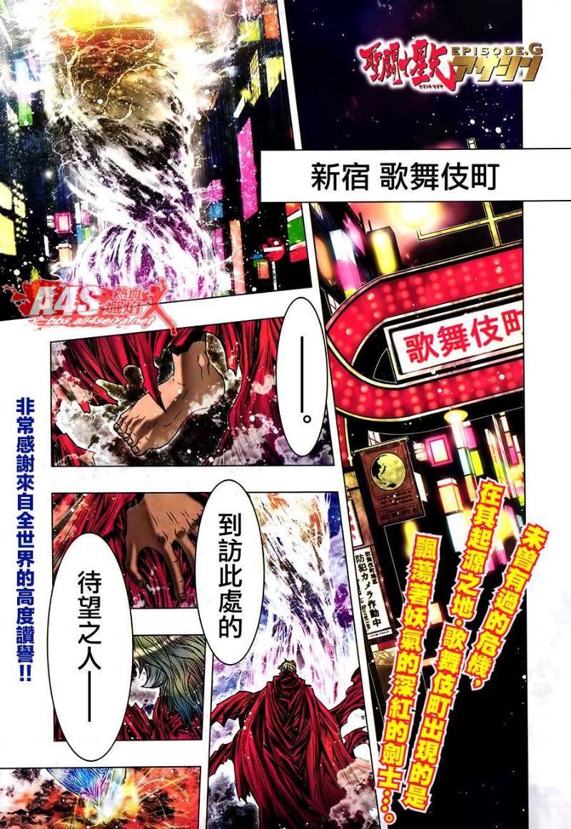 圣斗士星矢 Episode.G Assassin第2话图