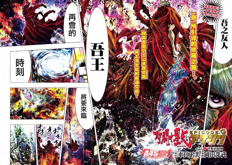 圣斗士星矢 Episode.G Assassin第2话图