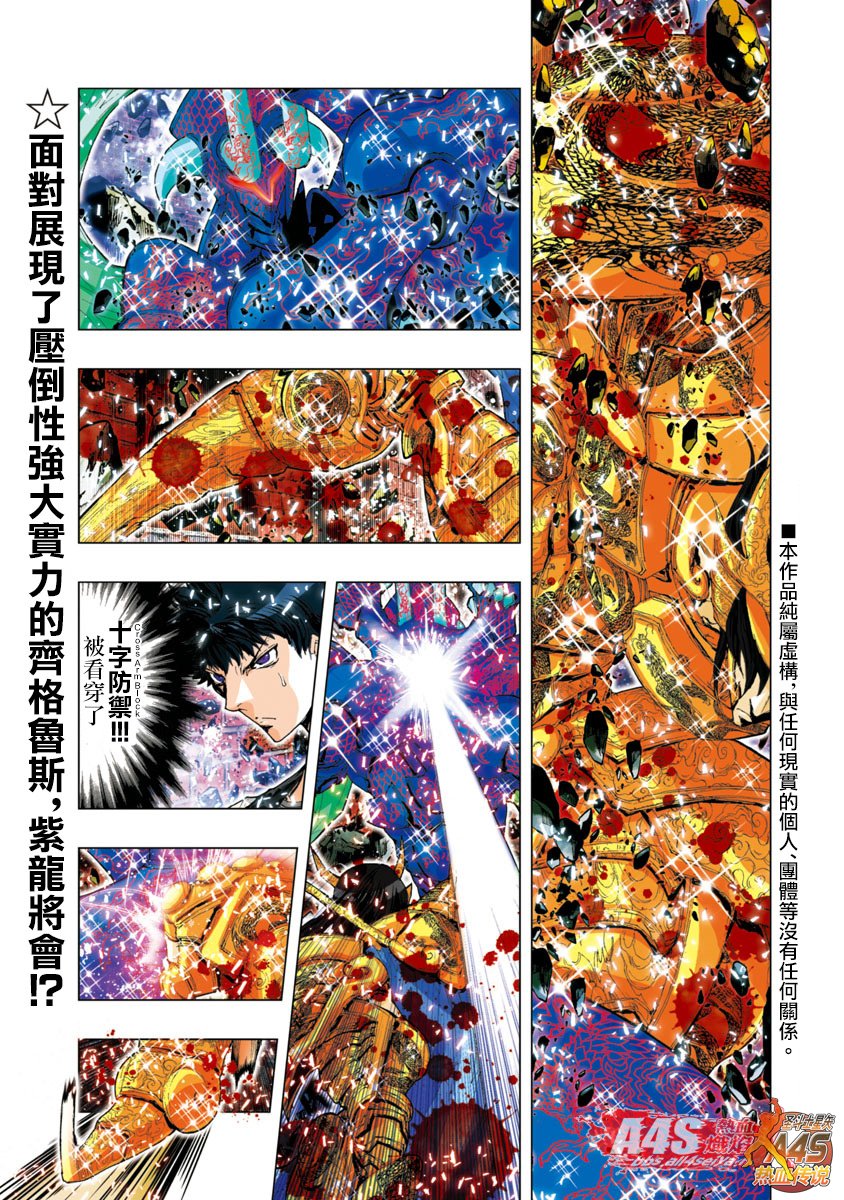 圣斗士星矢 Episode.G Assassin第20话图