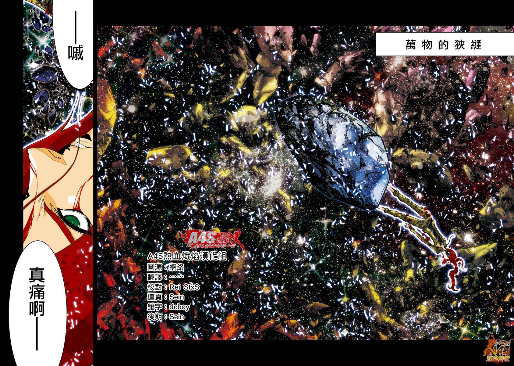 圣斗士星矢 Episode.G Assassin第22话图