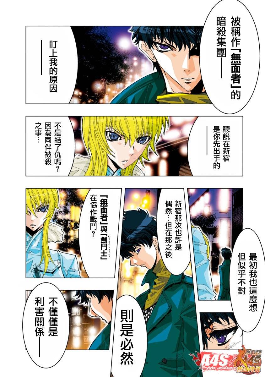 圣斗士星矢 Episode.G Assassin第24话图