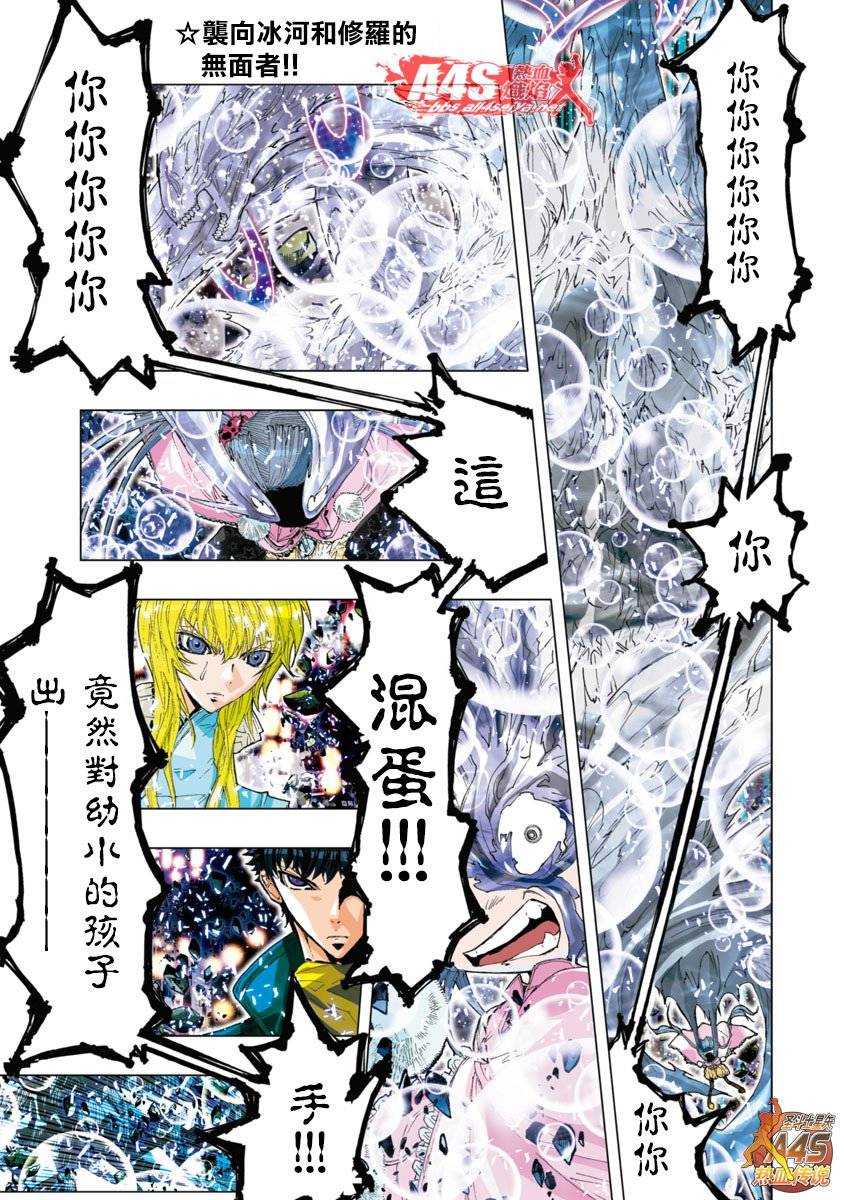 圣斗士星矢 Episode.G Assassin第25话图