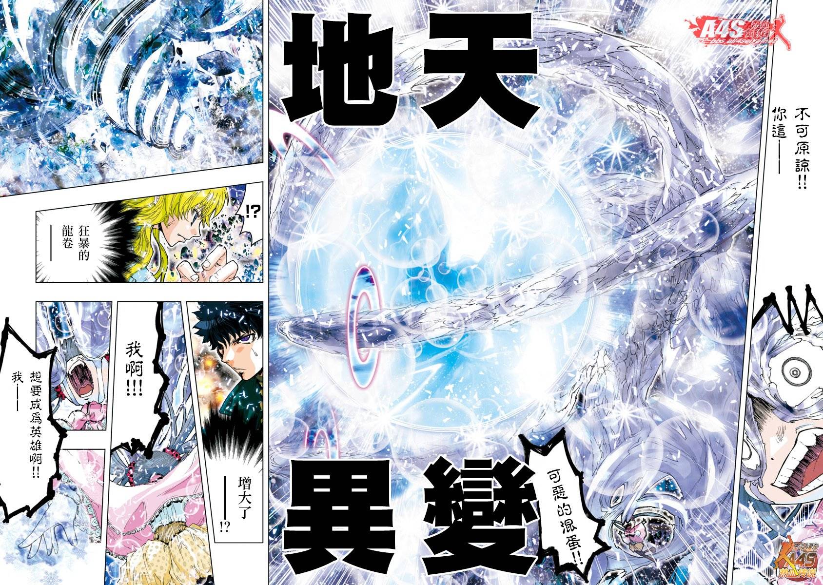 圣斗士星矢 Episode.G Assassin第25话图