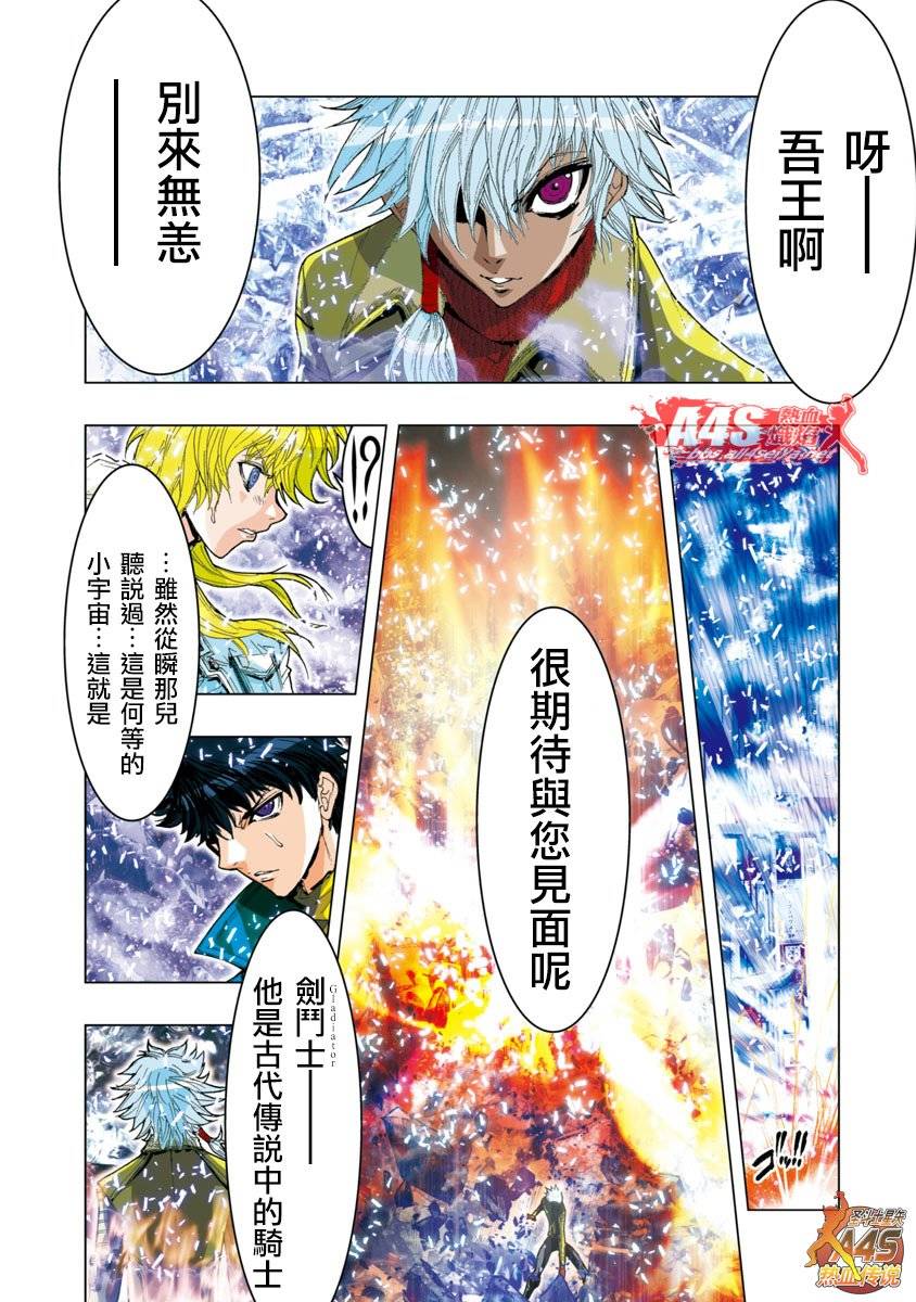 圣斗士星矢 Episode.G Assassin第25话图