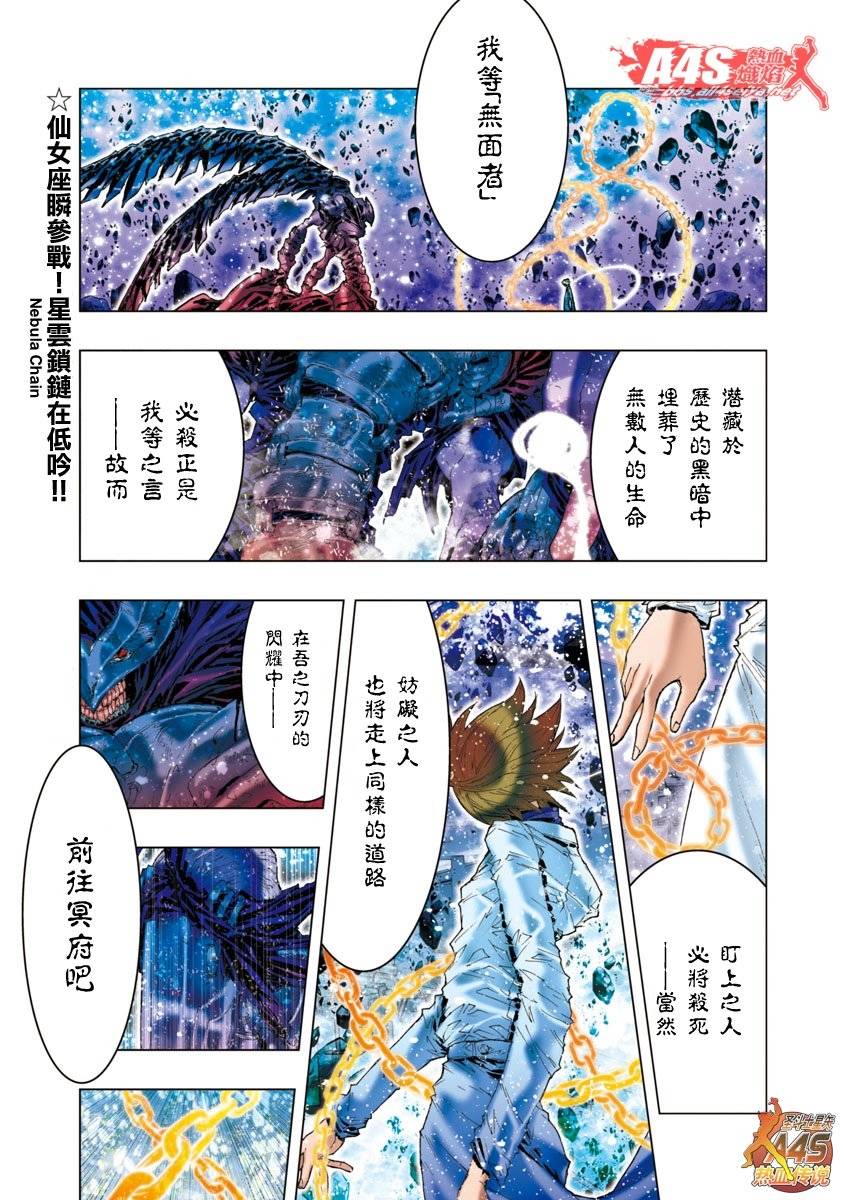 圣斗士星矢 Episode.G Assassin第5话图