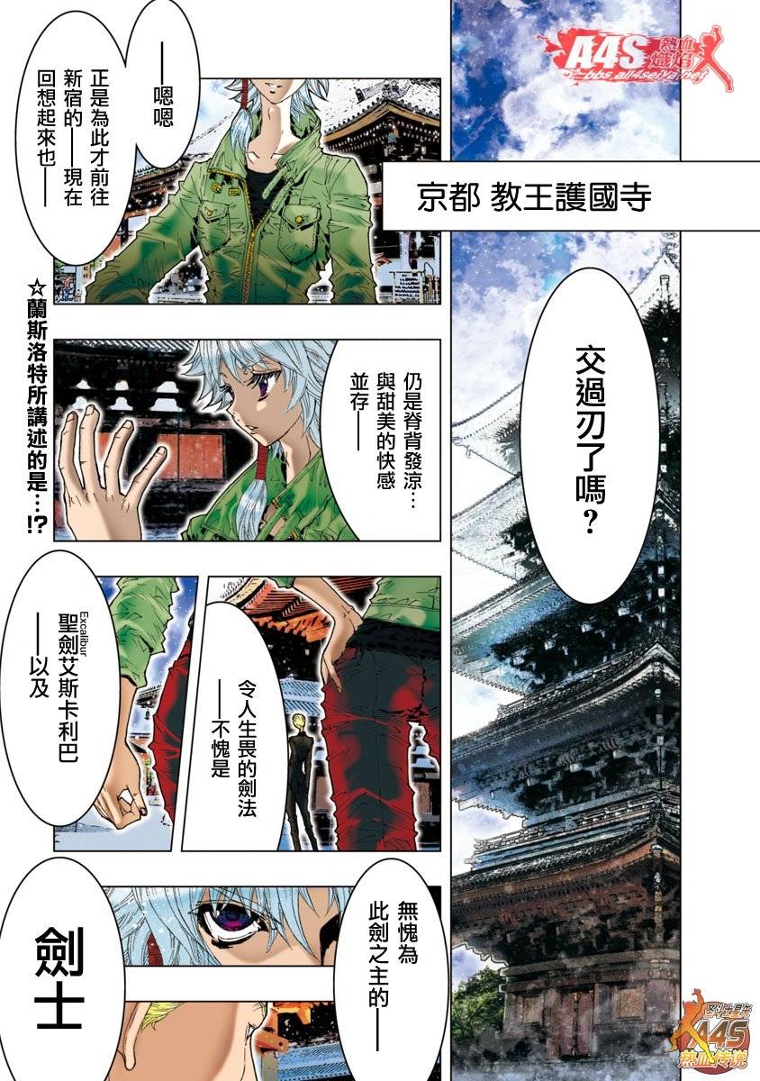 圣斗士星矢 Episode.G Assassin第6话图