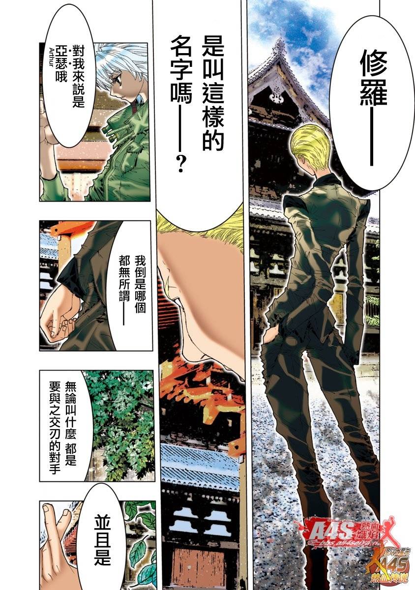 圣斗士星矢 Episode.G Assassin第6话图