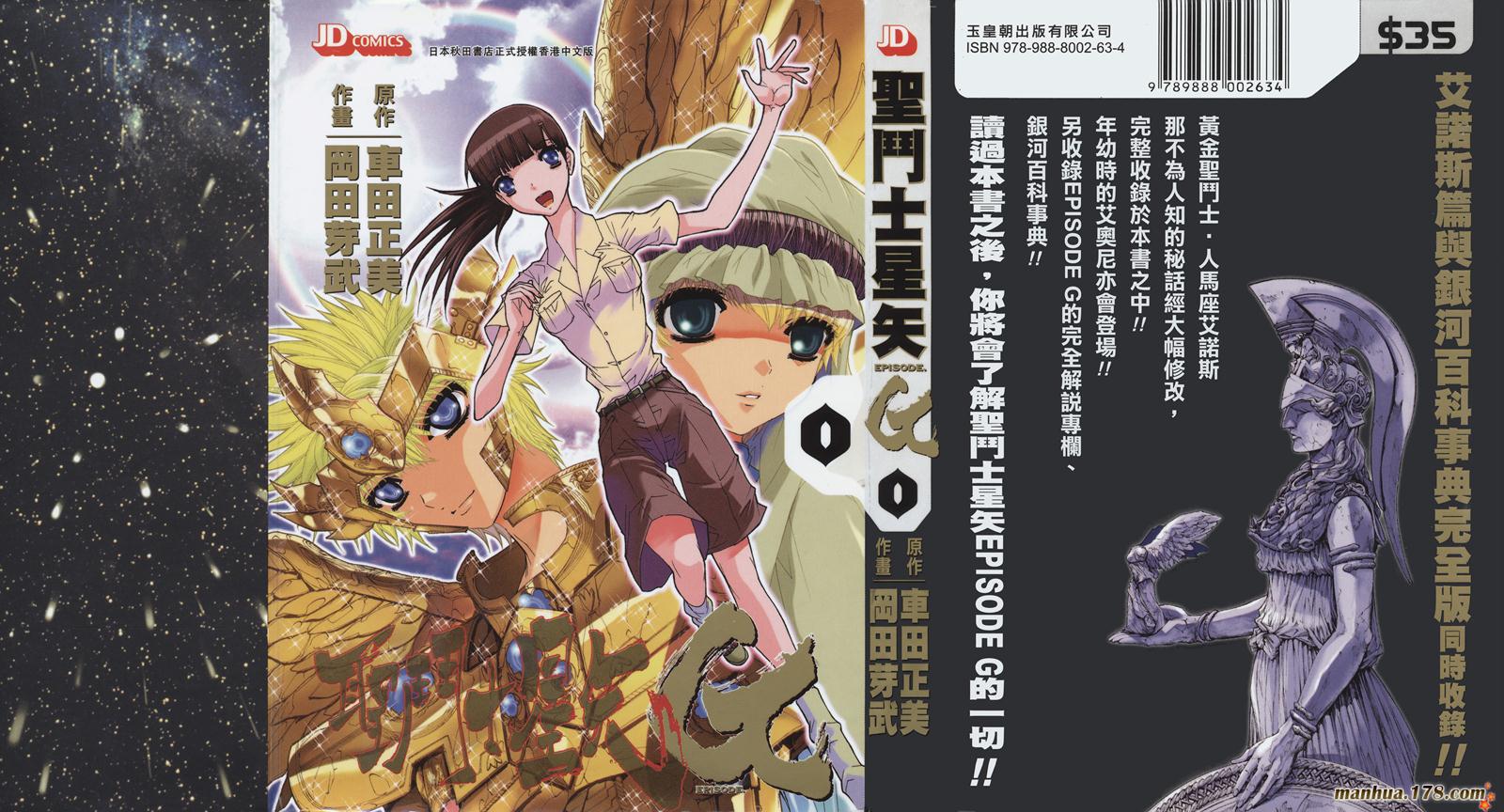 圣斗士星矢G第0卷图