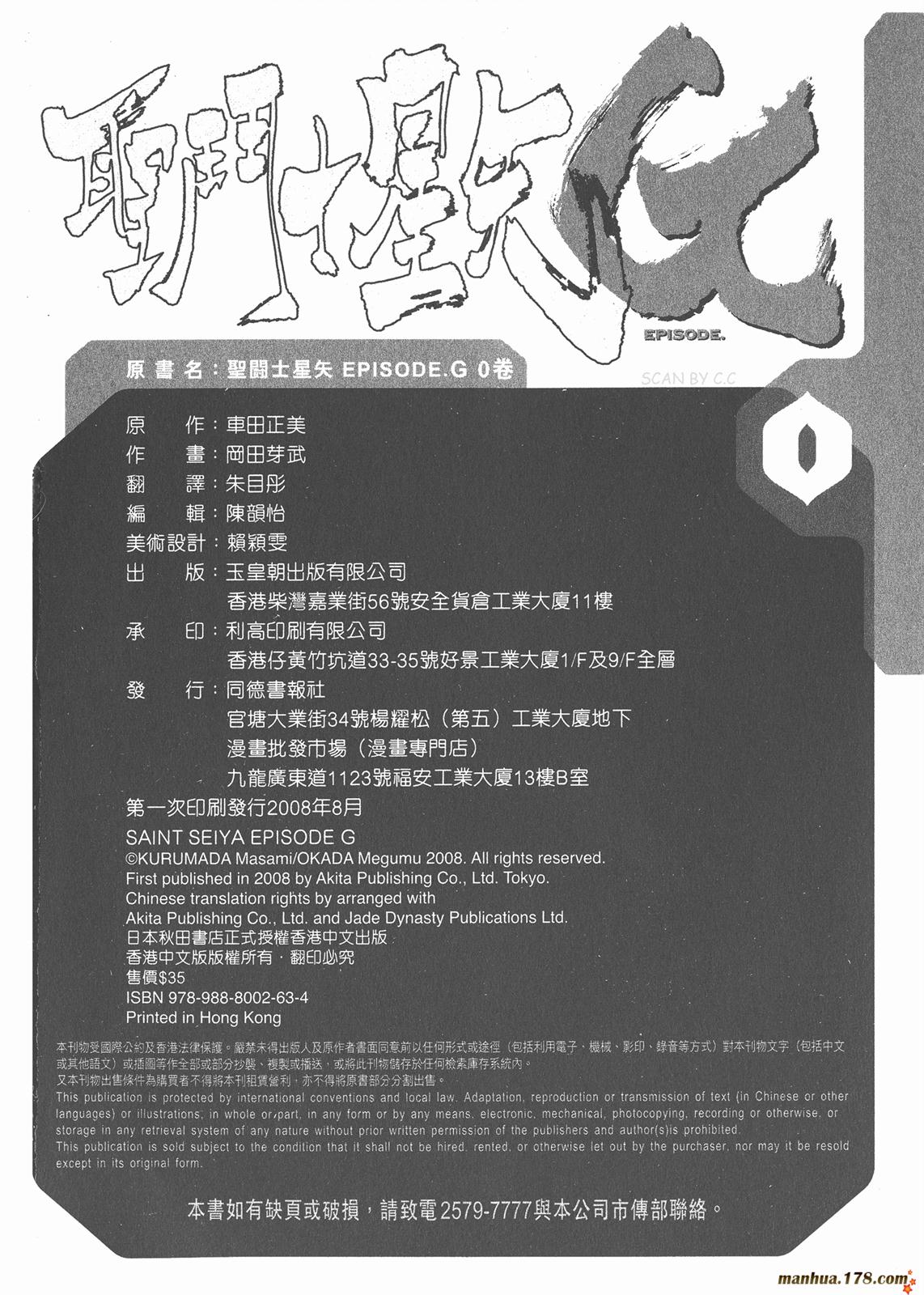 圣斗士星矢G第0卷图