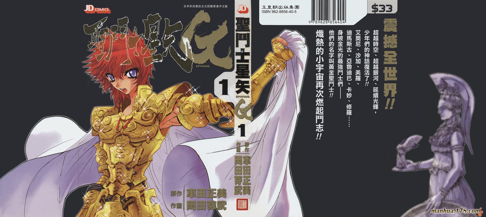 圣斗士星矢G第1卷图