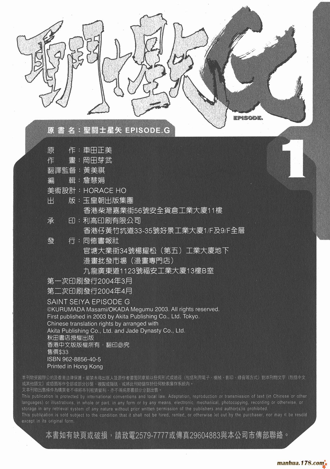 圣斗士星矢G第1卷图
