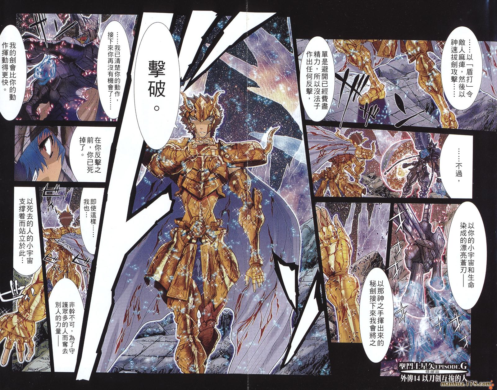 圣斗士星矢G第14卷图