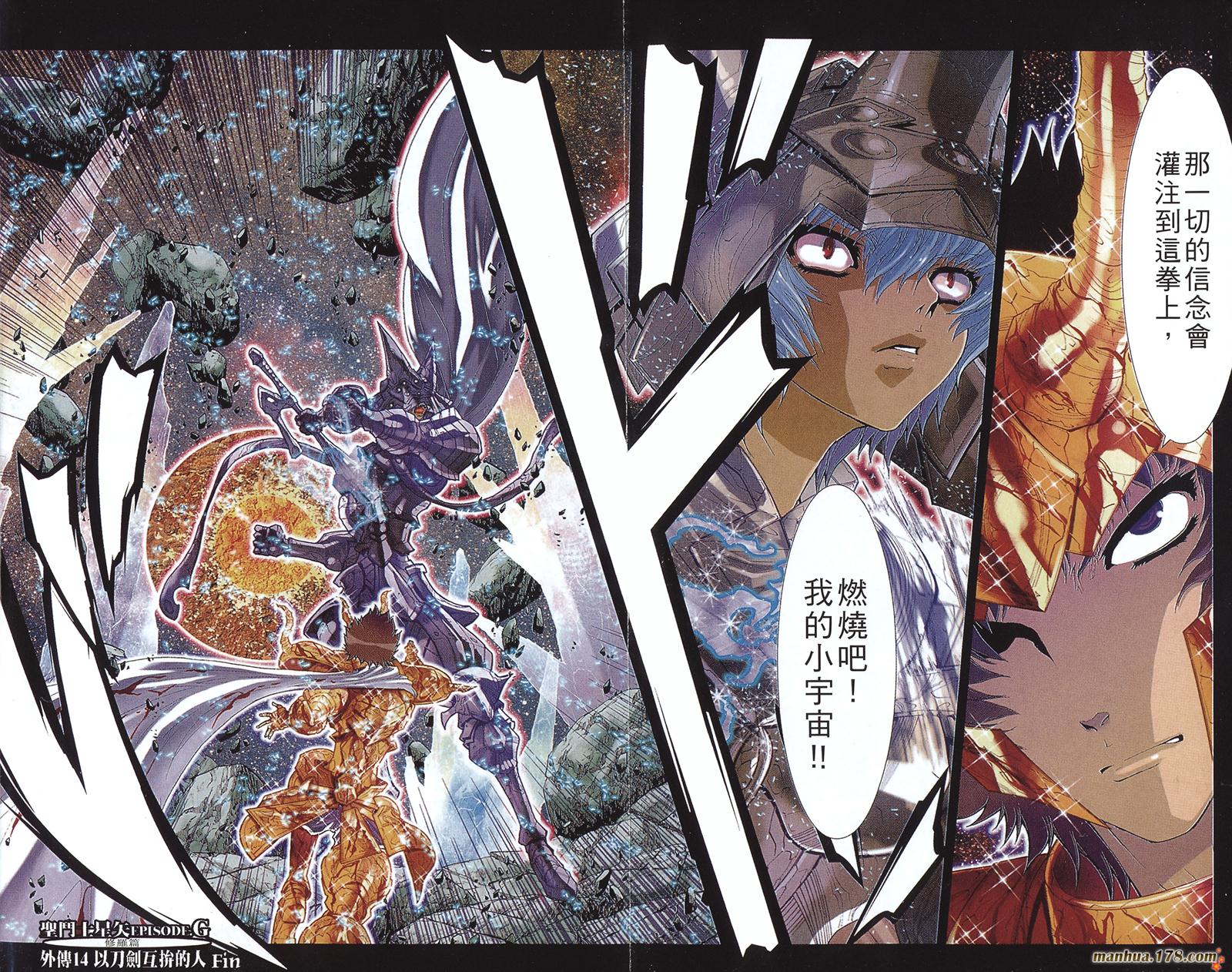 圣斗士星矢G第14卷图