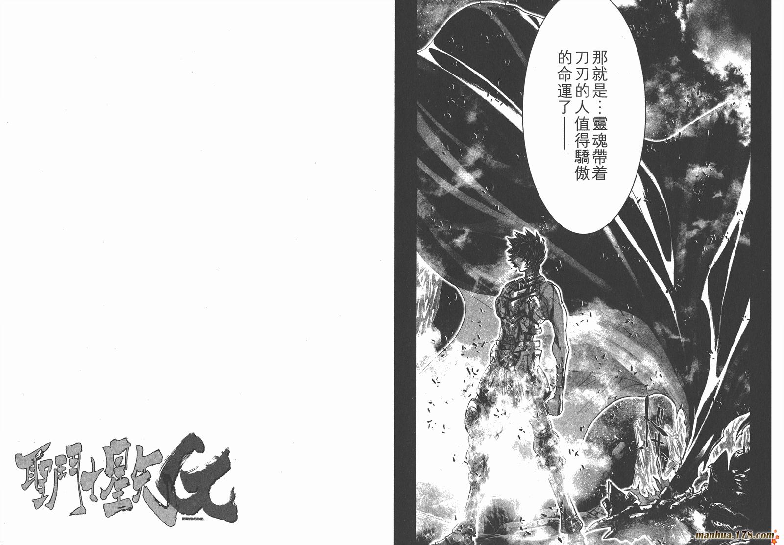 圣斗士星矢G第14卷图