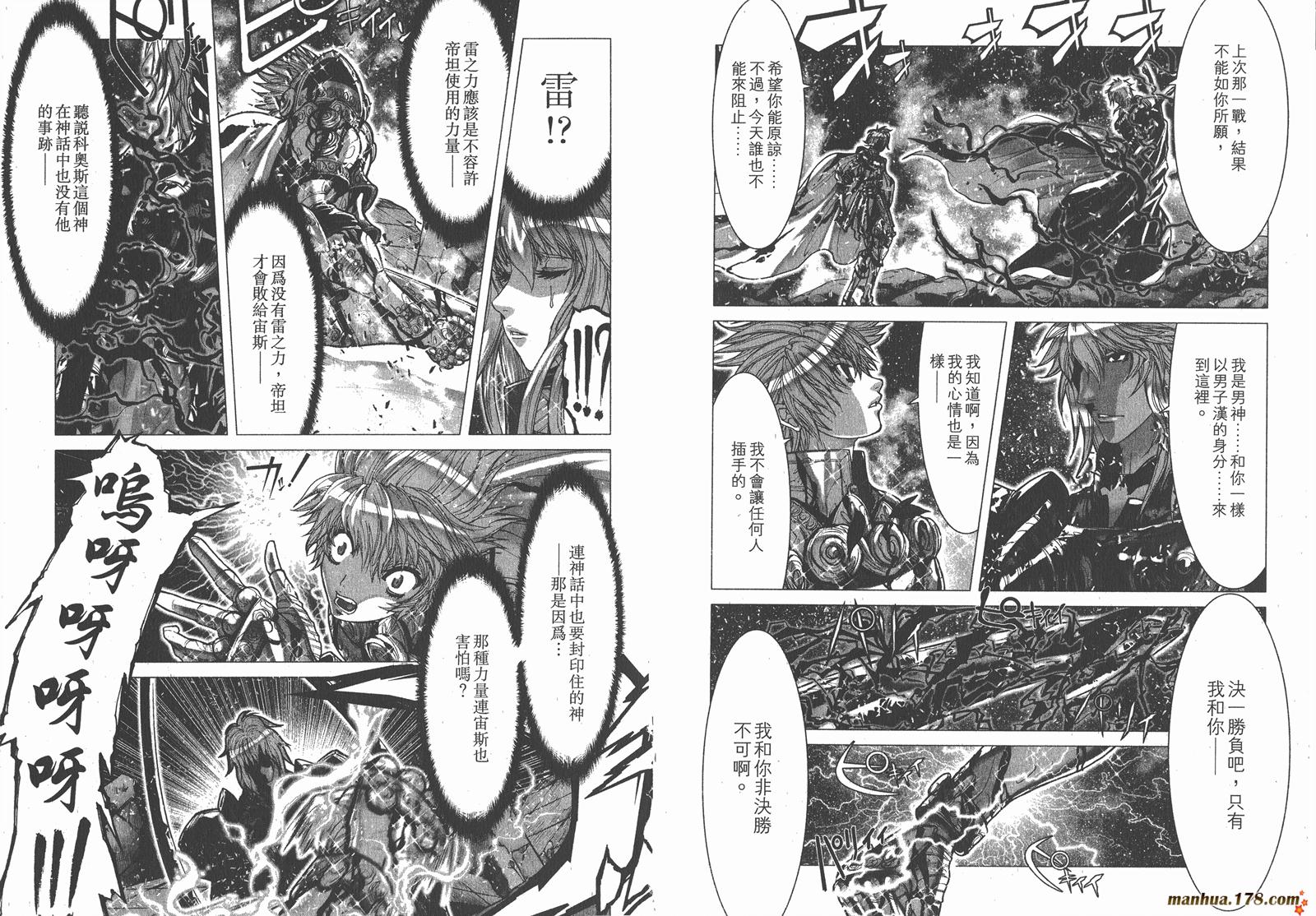 圣斗士星矢G第14卷图