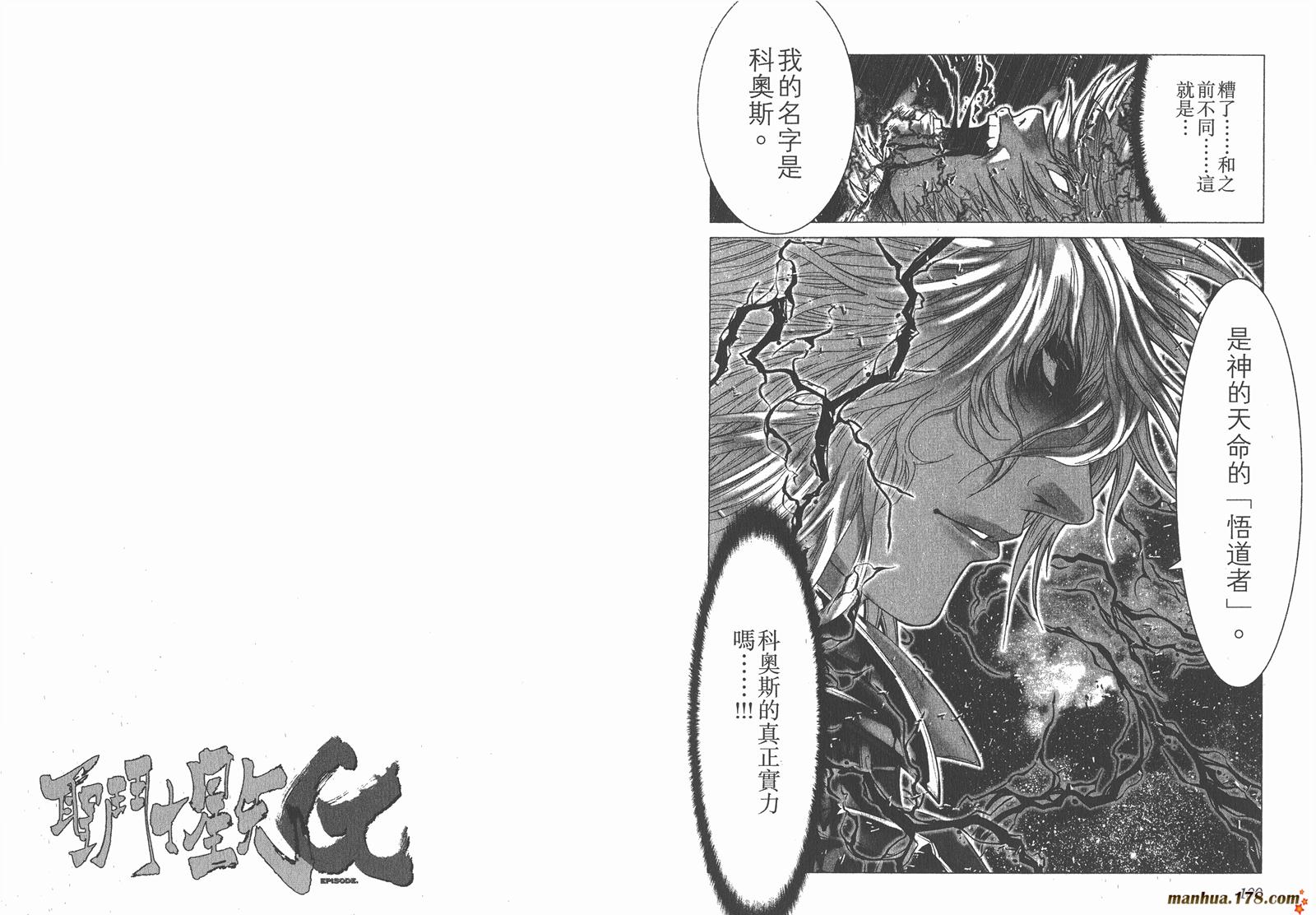 圣斗士星矢G第14卷图