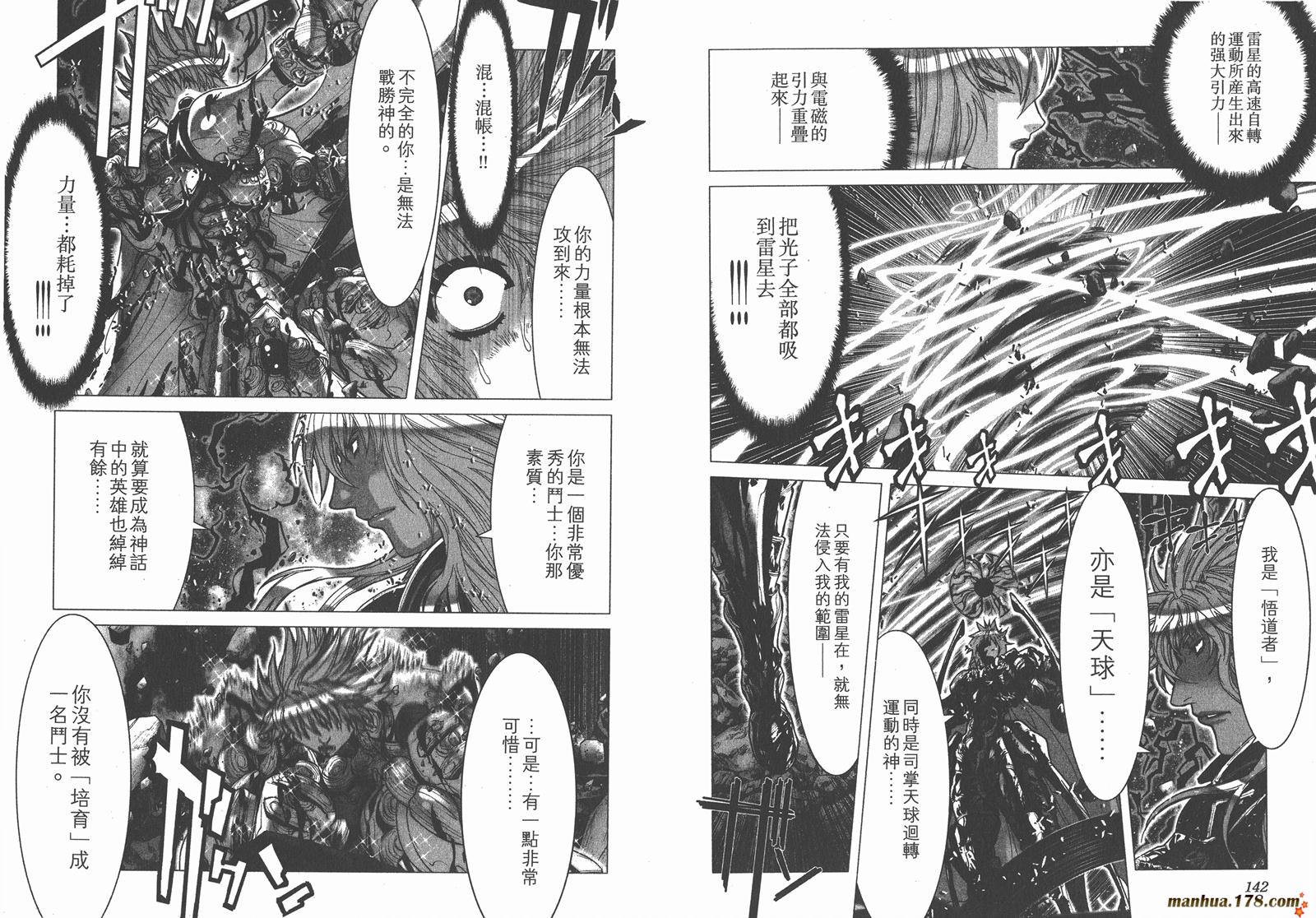 圣斗士星矢G第14卷图