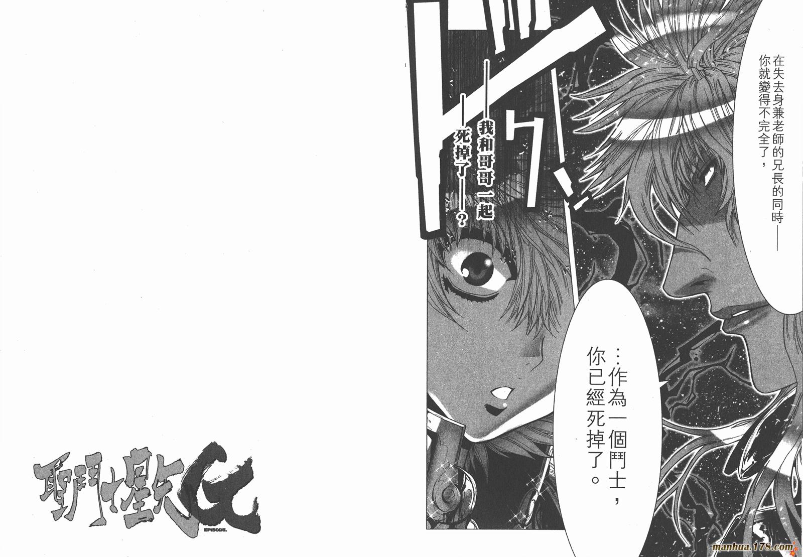 圣斗士星矢G第14卷图