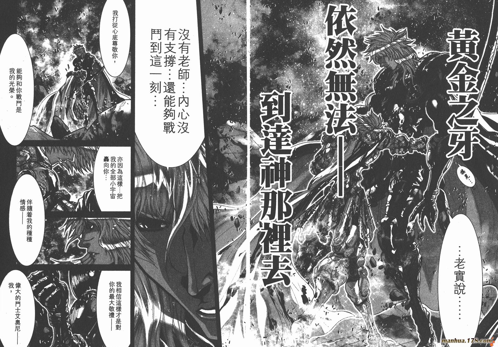 圣斗士星矢G第14卷图