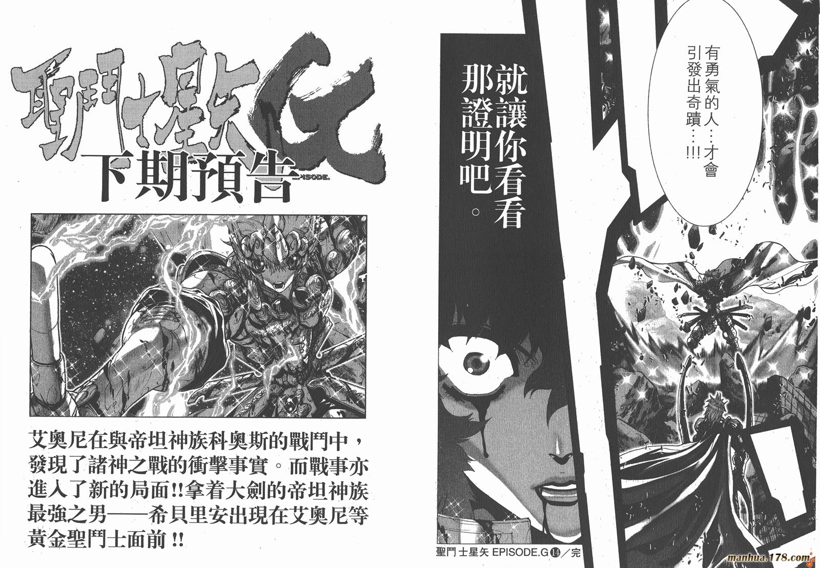 圣斗士星矢G第14卷图
