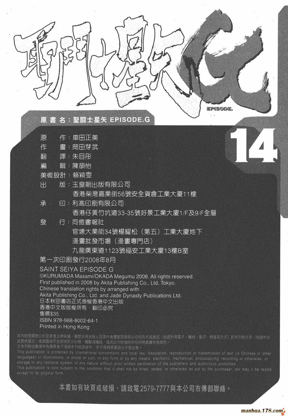 圣斗士星矢G第14卷图