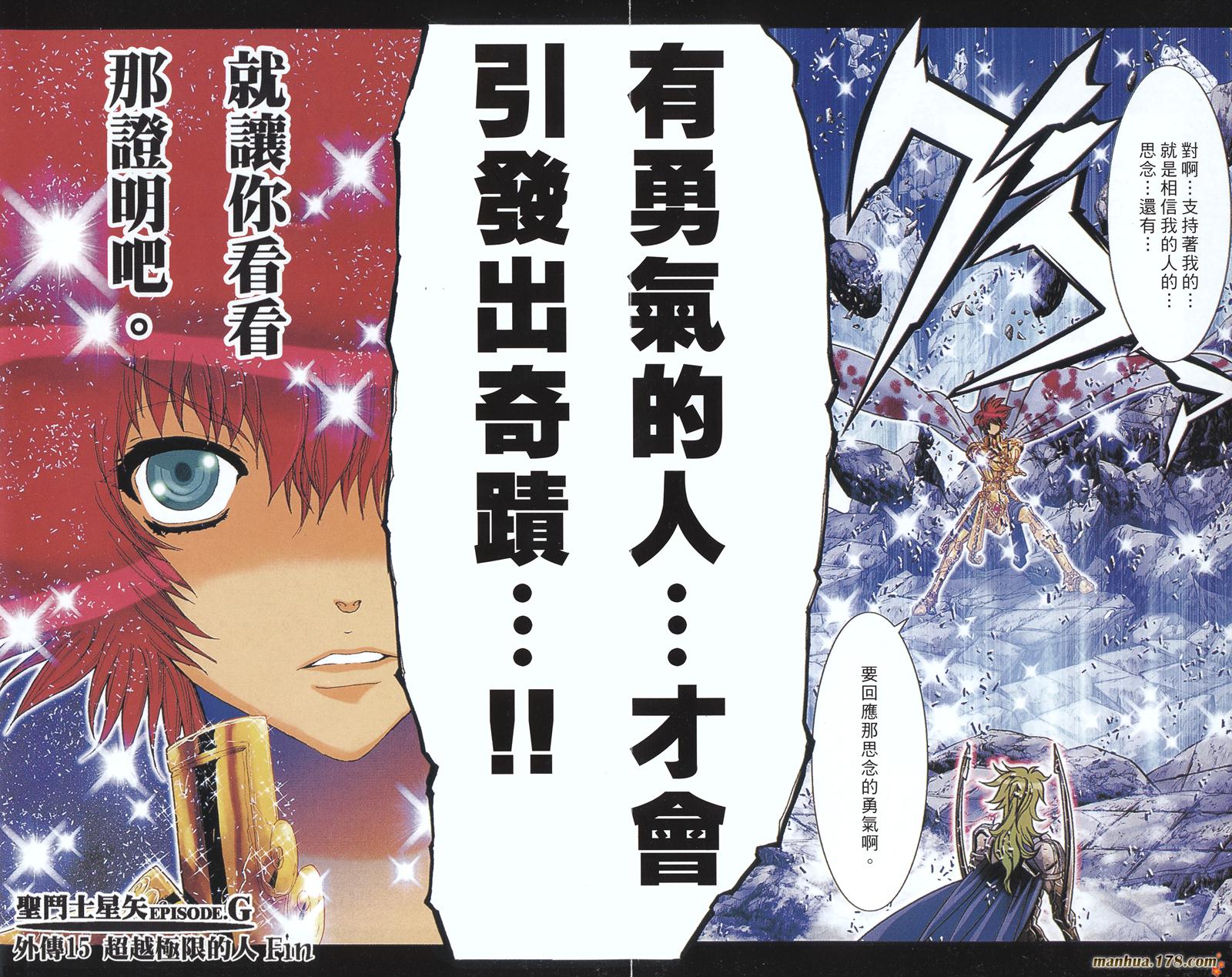 圣斗士星矢G第15卷图