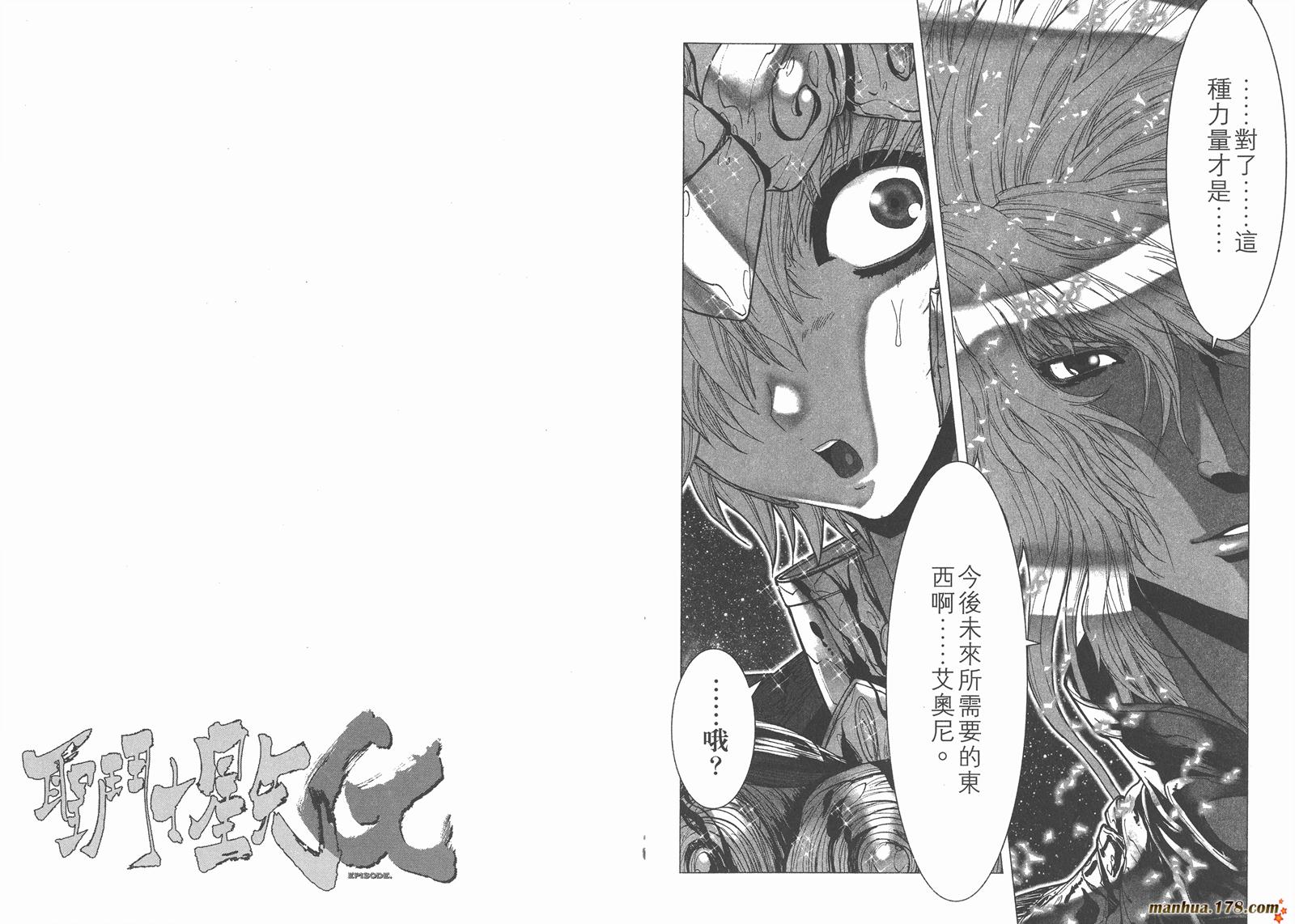 圣斗士星矢G第15卷图