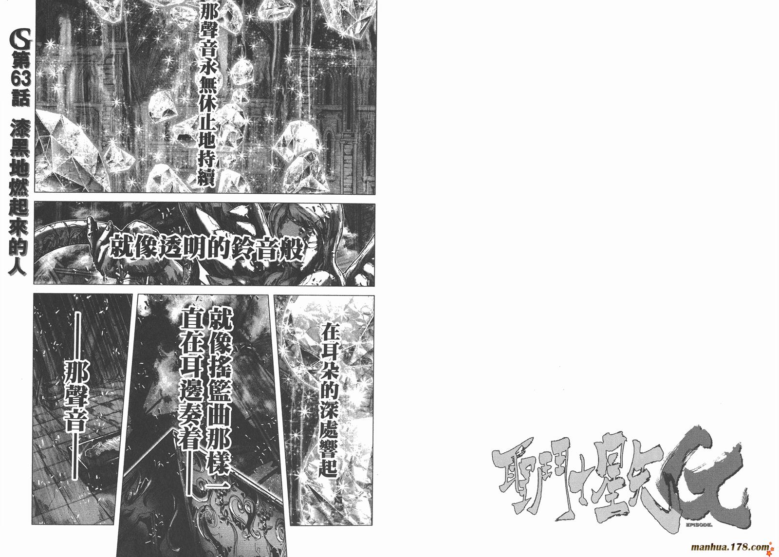 圣斗士星矢G第15卷图