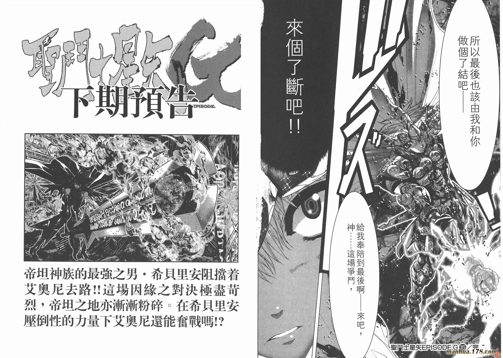 圣斗士星矢G第15卷图