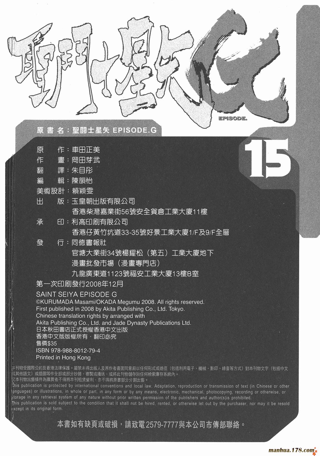 圣斗士星矢G第15卷图