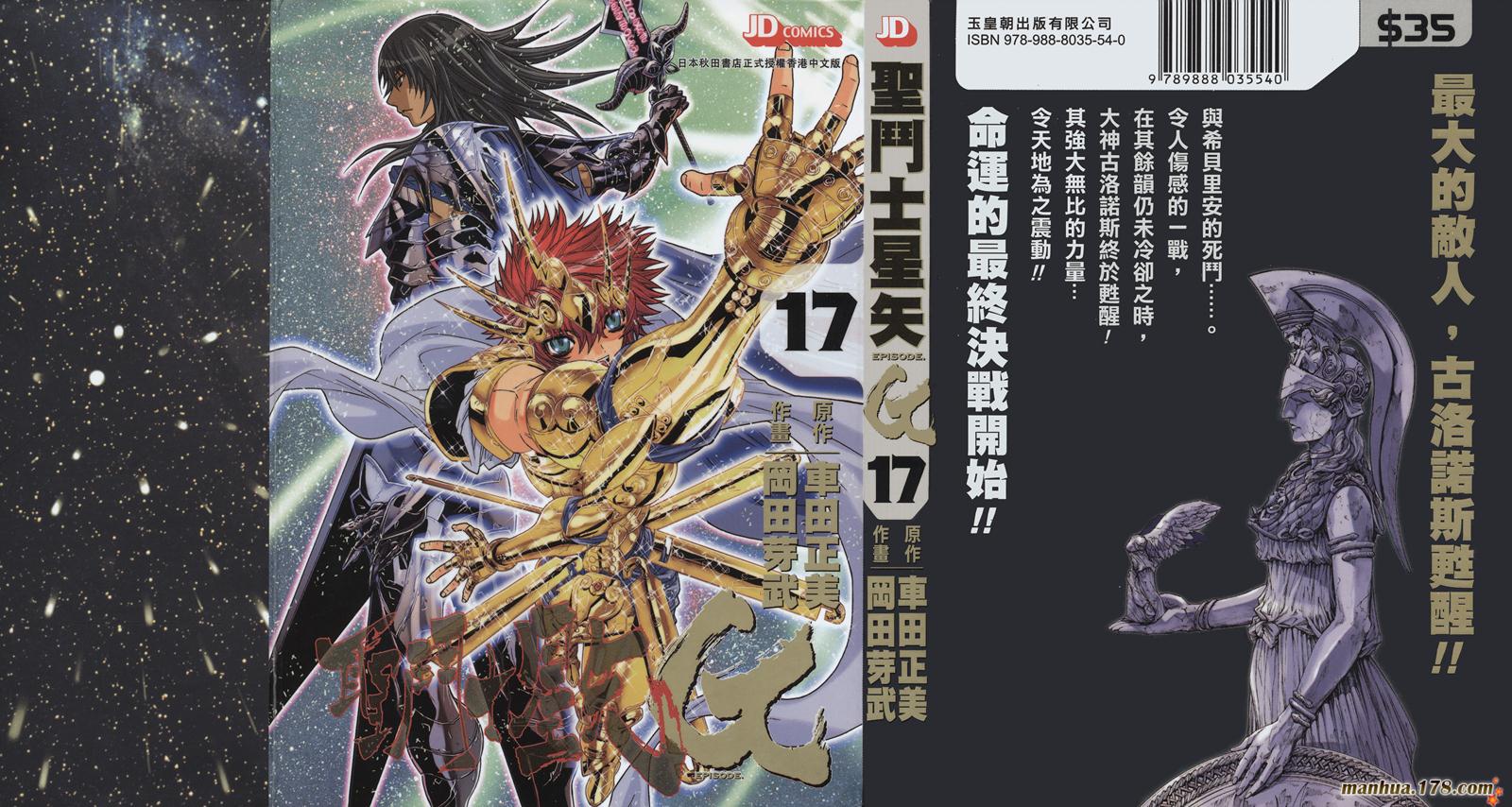 圣斗士星矢G第17卷图