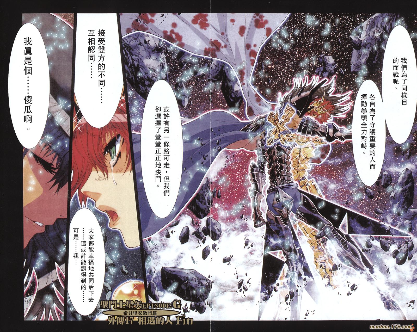 圣斗士星矢G第17卷图