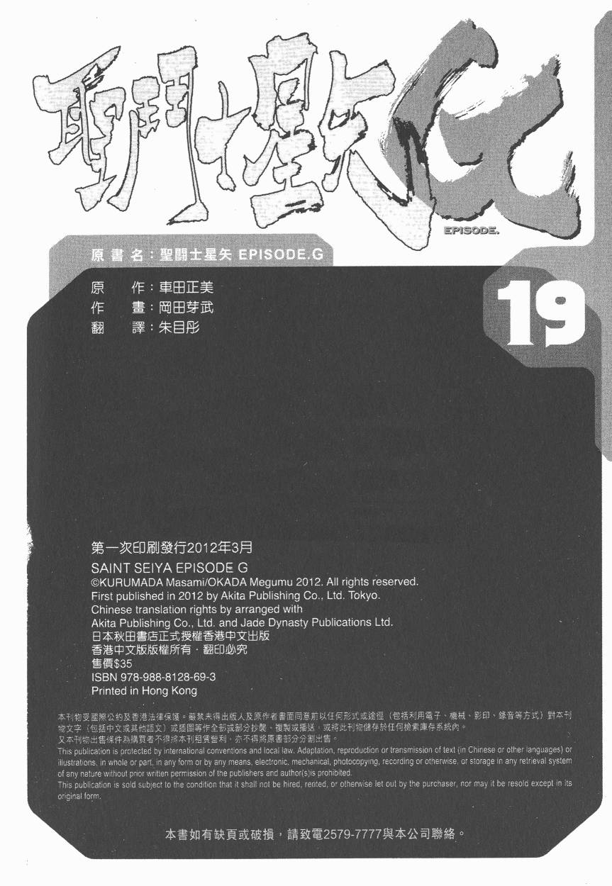 圣斗士星矢G第19卷图