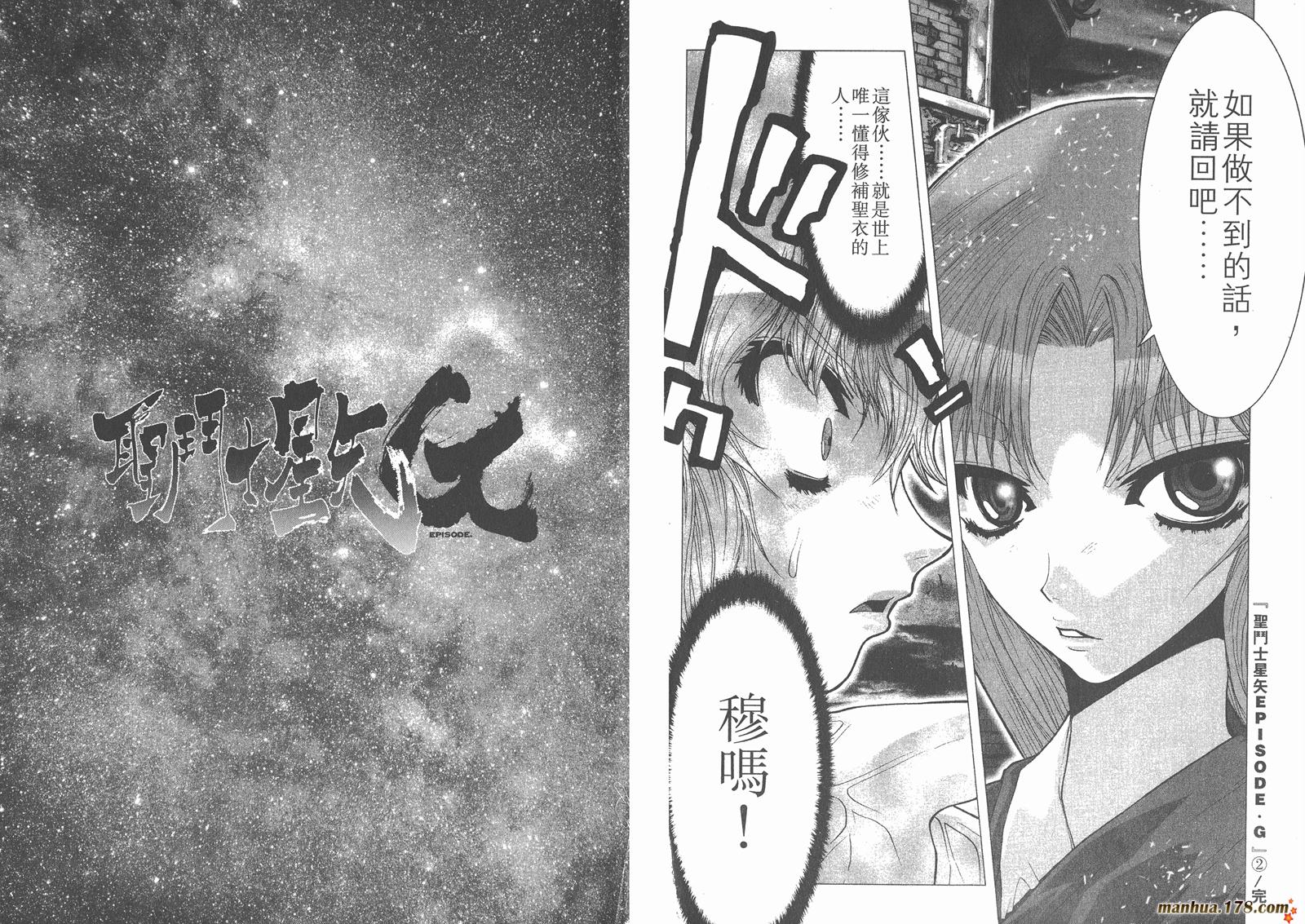 圣斗士星矢G第2卷图