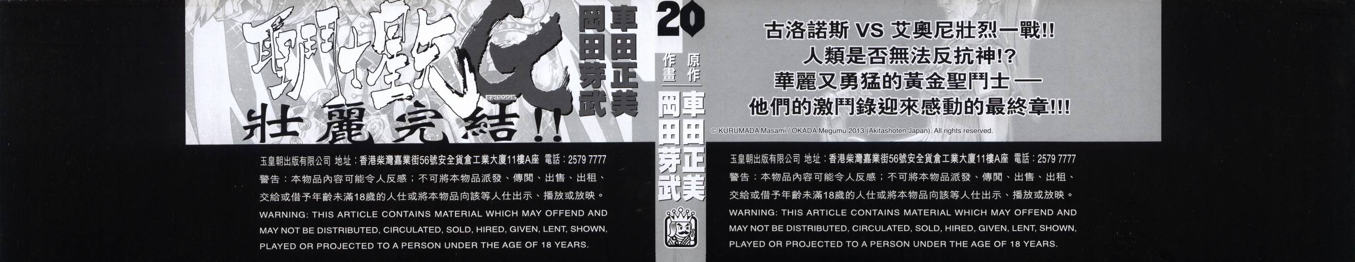 圣斗士星矢G第20卷图