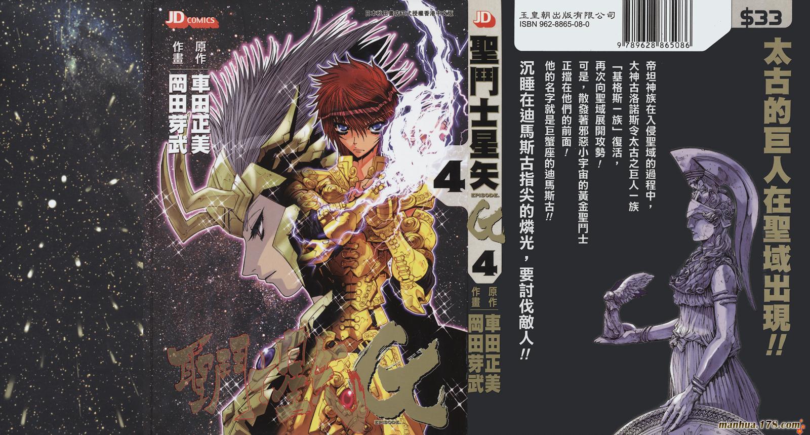 圣斗士星矢G第4卷图