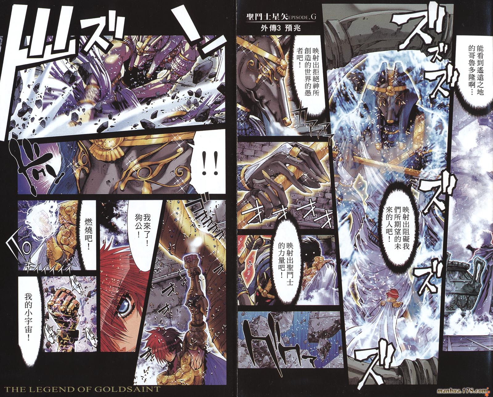 圣斗士星矢G第4卷图