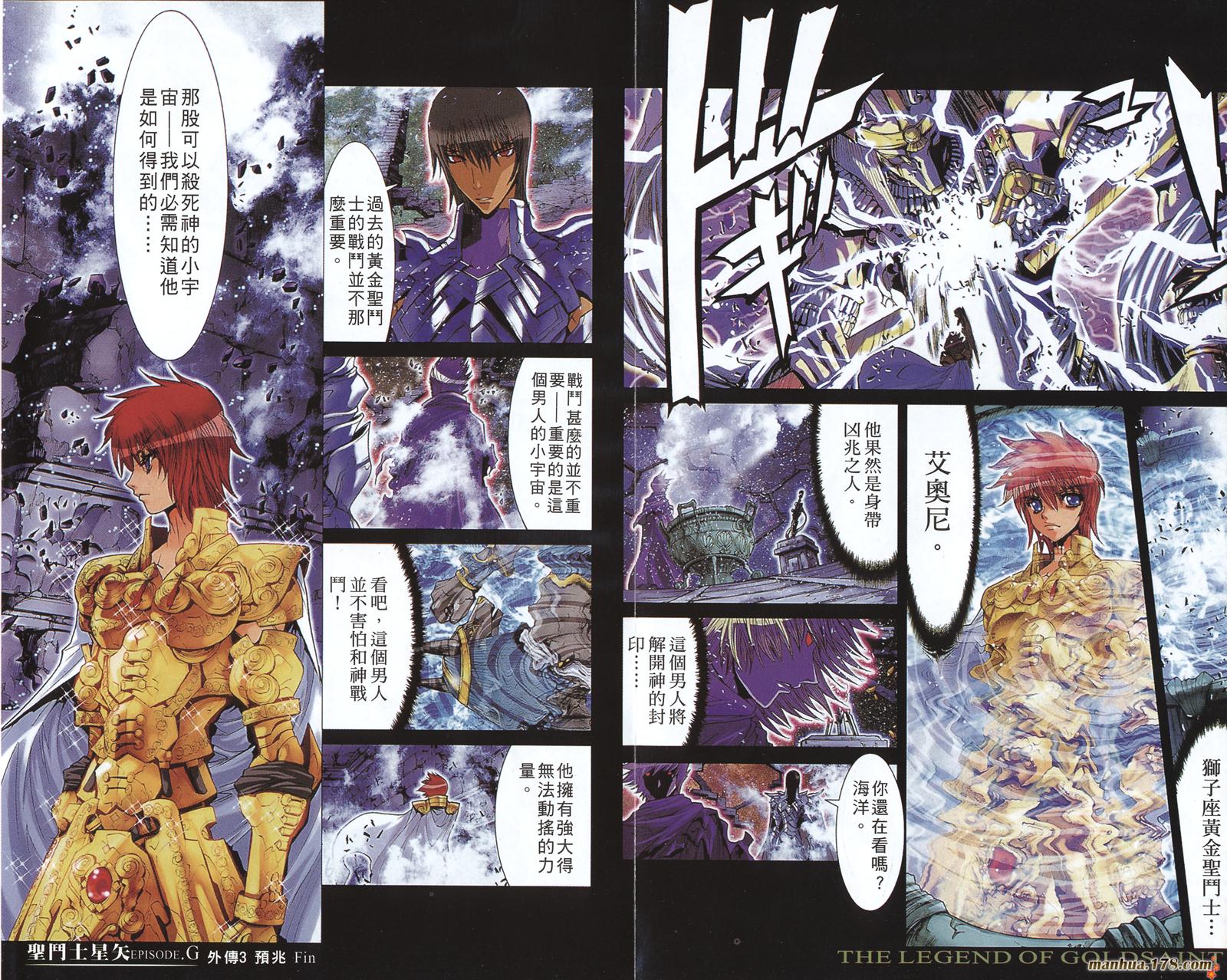 圣斗士星矢G第4卷图